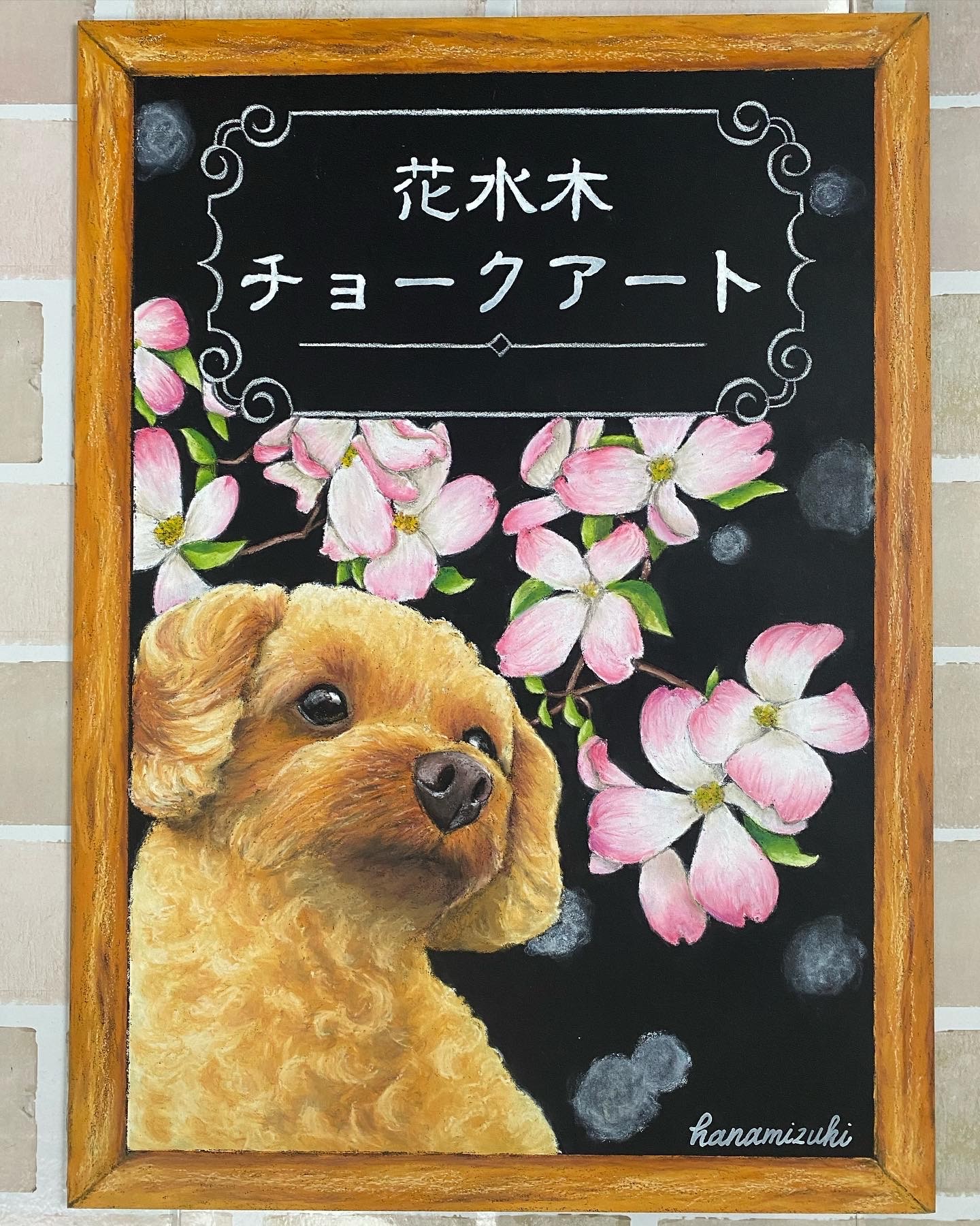 心がはずむ 初めてのチョークアート《4月からの新規定期講座》