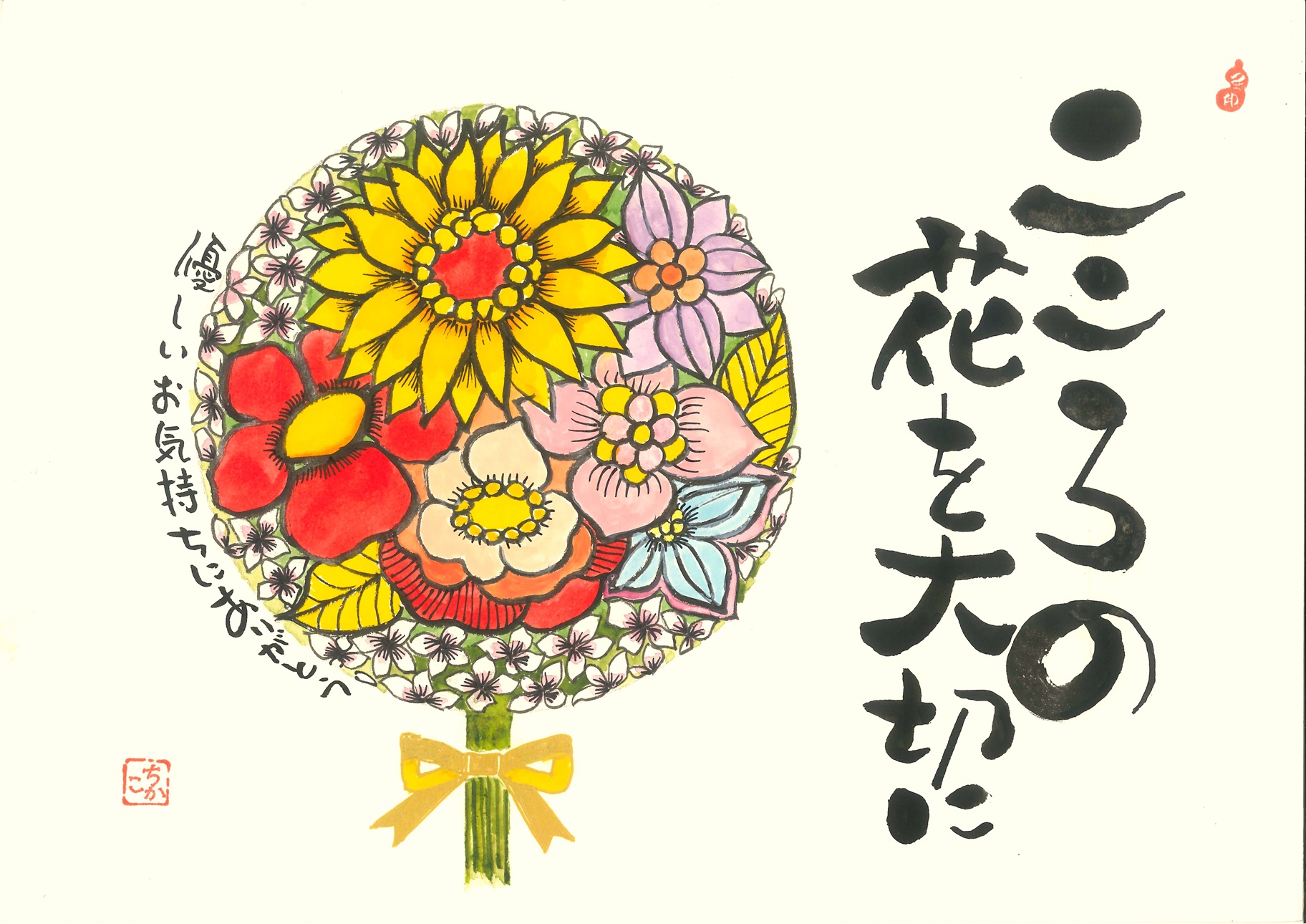  筆ペンで癒しのお絵書き