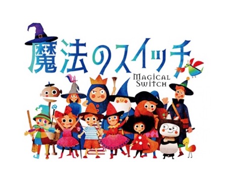 長岡教室【特別講座】魔法のスイッチ初級講座