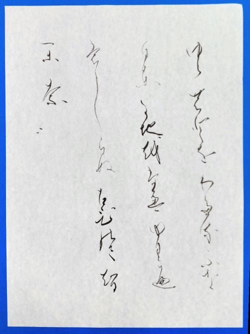 かな書道　C研究科　(出展作品創り）