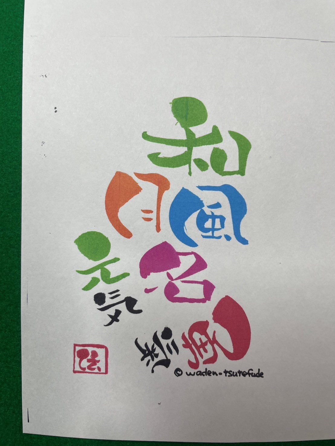 手書きを楽しむ「わでん伝筆」