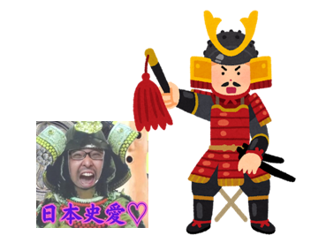 俺の日本史 ～ゆっくりじっくり～