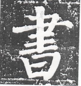 書道＜漢字＞ ⒶⒷ