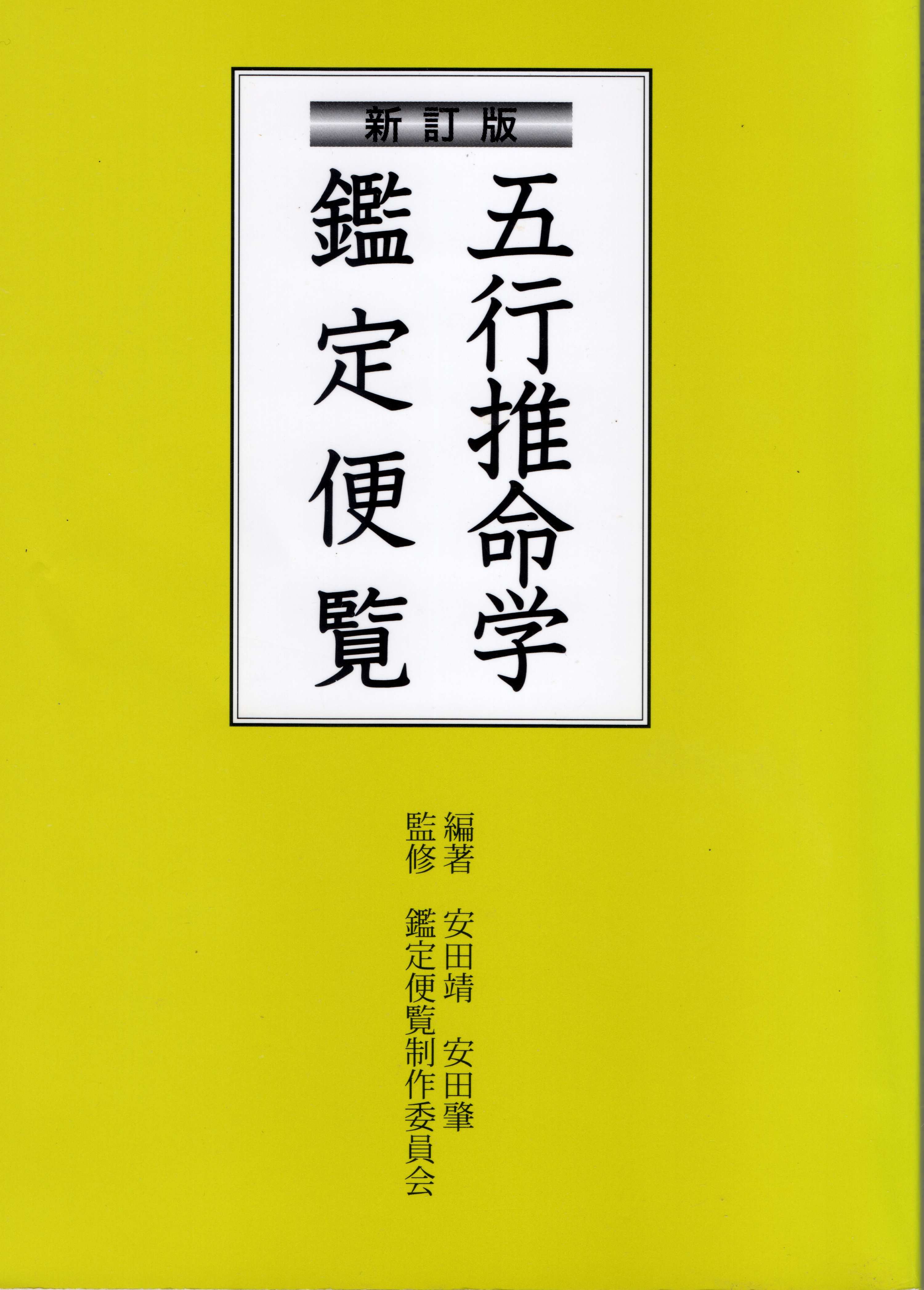 四柱推命（五行推命学）講座　【入門基礎編】