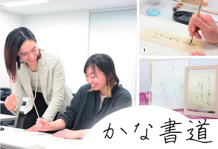 ～かな書で自分磨き‼～ 美文字レッスン「かな書道」