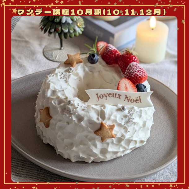 【me-gaco】幸せ♪おやつ時間～Xmas リースケーキ＆スノーボール～