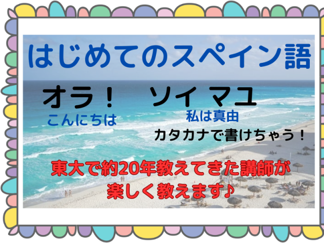 1day はじめてのスペイン語~スペイン語ってどんな言語？