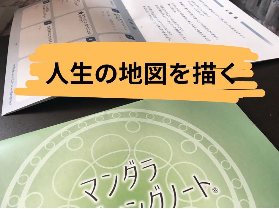 マンダラエンディングノート【6回完結】　