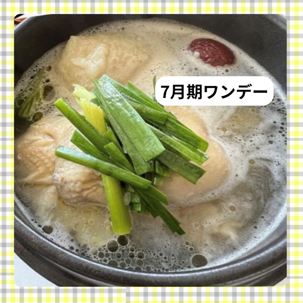 【me-gaco】ワクタクの家族が喜ぶ韓国料理〈夏編〉（7月期）～夏こそ参鶏湯を食す～