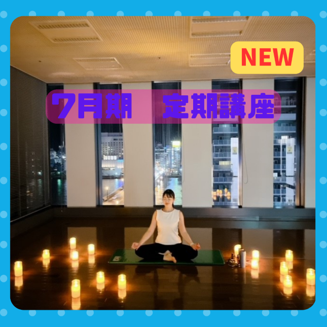  NEW【me-gaco】relaxmile yoga（7月期）～前半はしっかり・後半はゆったり～