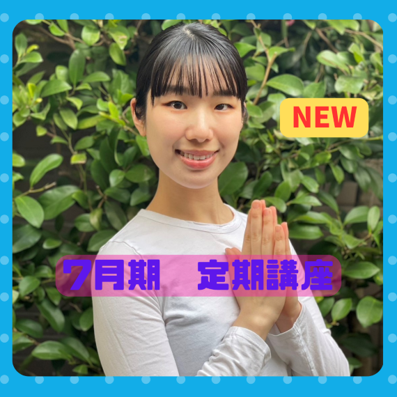 NEW【me-gaco】氣血水が巡るやさしいヨガ（7月期）～漢方ヨガ～