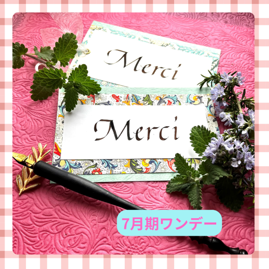 【me-gaco】カリグラフィーLesson（7月期）美しい手書き文字