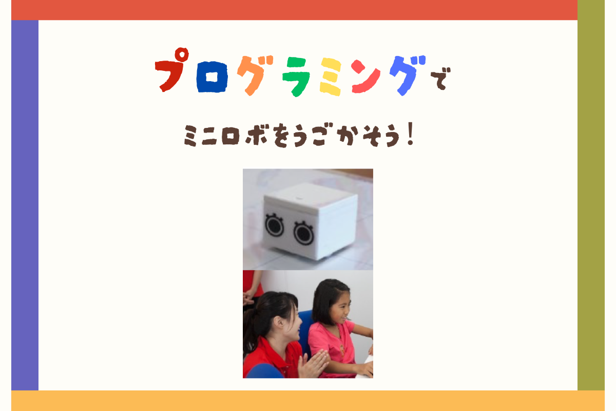 1day プログラミングでミニロボを動かそう！