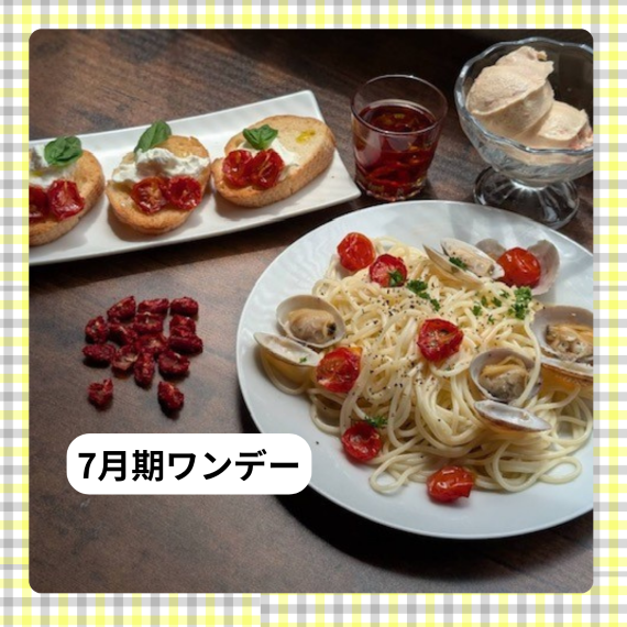 【me-gaco】トマト農家の嫁のトマトレシピ【乾燥野菜編】(7月期)～ドライトマト作り・ドライトマトの料理・その他～