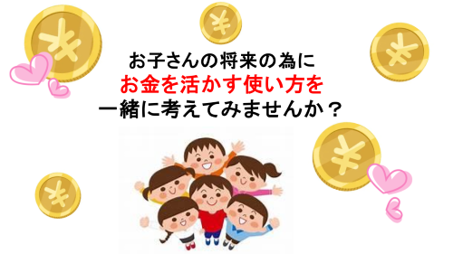 1day　その時！あわてない　子育てにかかるお金の話