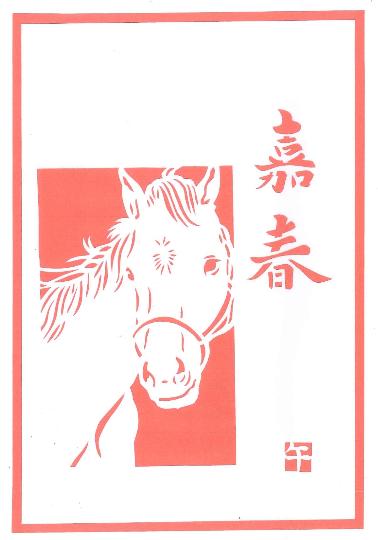 ～正月飾り～干支【午】の下げ紙
