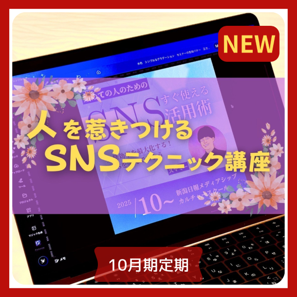 NEW【me-gaco】人を惹きつける！SNSテクニック講座！(10月期)インスタグラマー兼SNSマーケター「 スマミー」が教える！