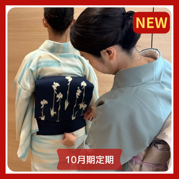 NEW【me-gaco】美装*のため着付け教室（10月期）心華やぐ着物スタイル！初めてさんも一人で着れる!