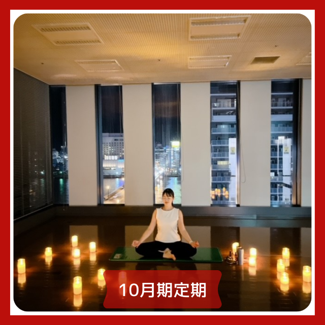 【me-gaco】relaxmile yoga（10月期）～前半はしっかり・後半はゆったり～