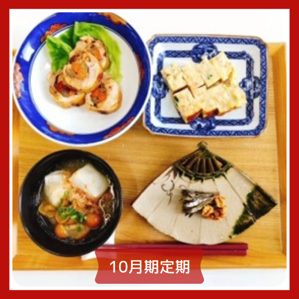 【me-gaco】基本のキから学ぶ和食（10月期）
