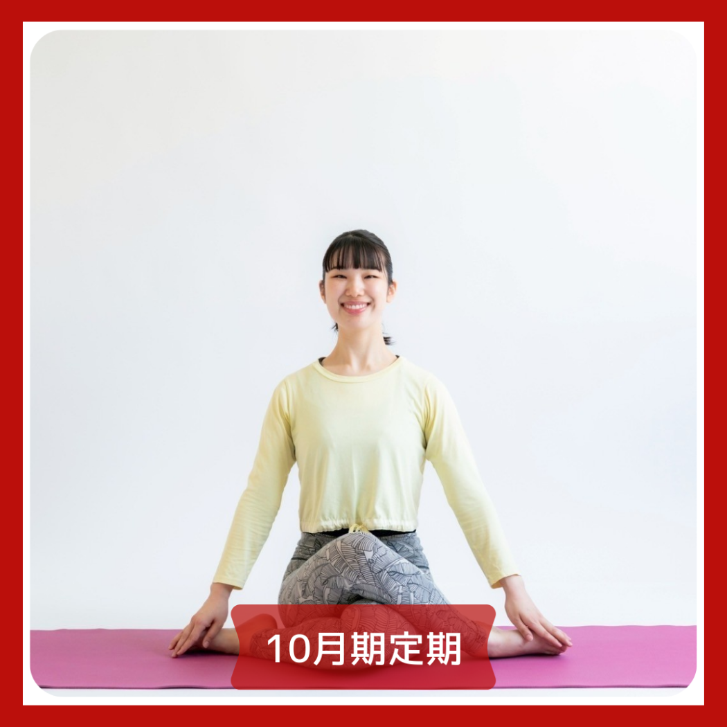 【me-gaco】氣血水が巡るやさしいヨガ（10月期）～漢方ヨガ～