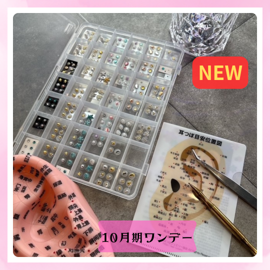 NEW【me-gaco】耳ツボとセルフケアで整える、わたし時間（10月期）ヨガ講師のセルフケアメゾットで巡りを高めよう！