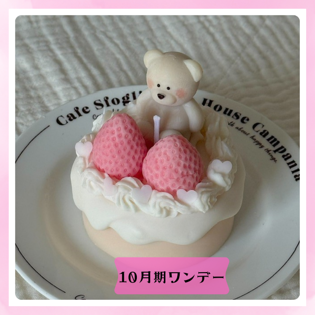 【me-gaco】ケーキキャンドル作り（10月期）～クリスマスインテリアにぴったり～						