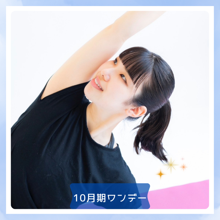 【me-gaco】1DAY漢方ヨガ（10月期）〜心身を緩めるリラックスヨガ〜
