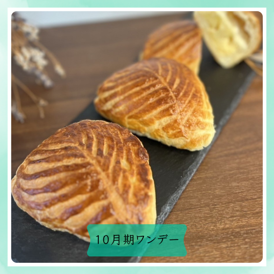 【me-gaco】お仕事帰りのキラキラパン作りレッスン（初級）（10月期）me-gaco お出かけ講座　～アップルパイ風デニッシュ＆クロッカン～