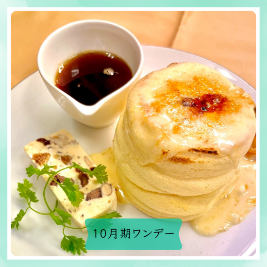 【me-gaco】中華のシェフのスィーツ＆中国茶（10月期）～パンケーキとカッサータ～