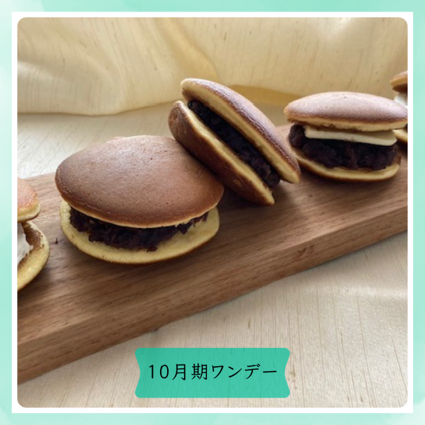【me-gaco】和スィーツを作ろう♪ほっこりミニドラ（10月期）～つぶあん・塩バター・クリームチーズ＆ラムレーズン～