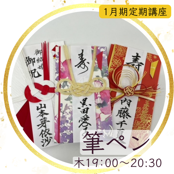 【me-gaco】筆ペンで美文字。（1月期）