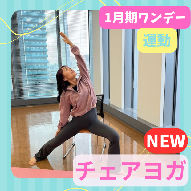 NEW【me-gaco】椅子でゆったり美活体操	(1月期）				～リンパを流して筋力アップ～