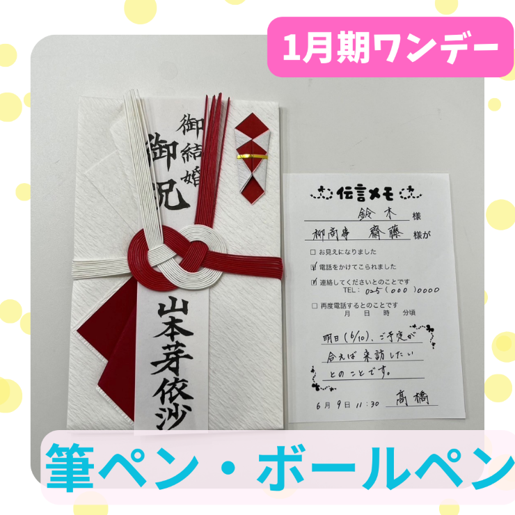 【me-gaco】知りたい！筆ペンの使い方・お仕事のボールペン字（1月期）