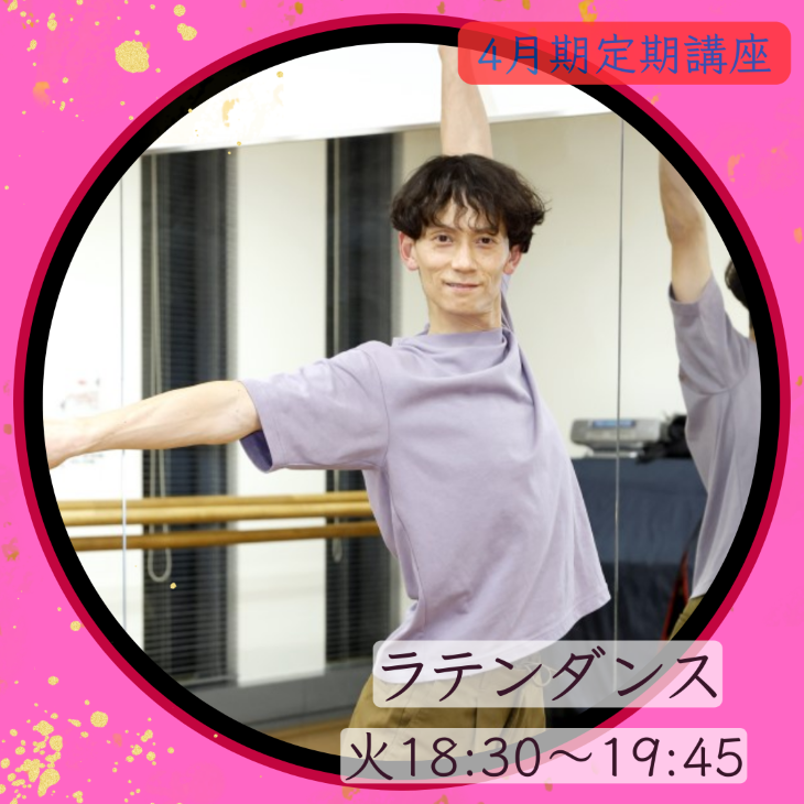【me-gaco】基礎から始めるラテンダンス（4月期）