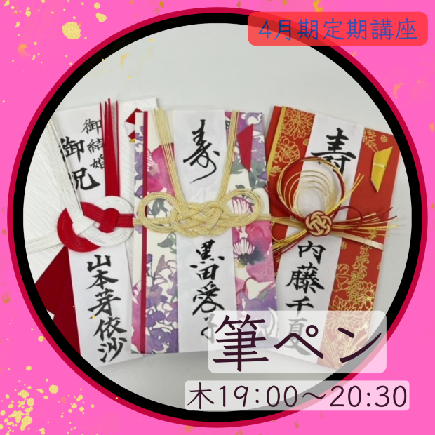 【me-gaco】筆ペンで美文字。（4月期）