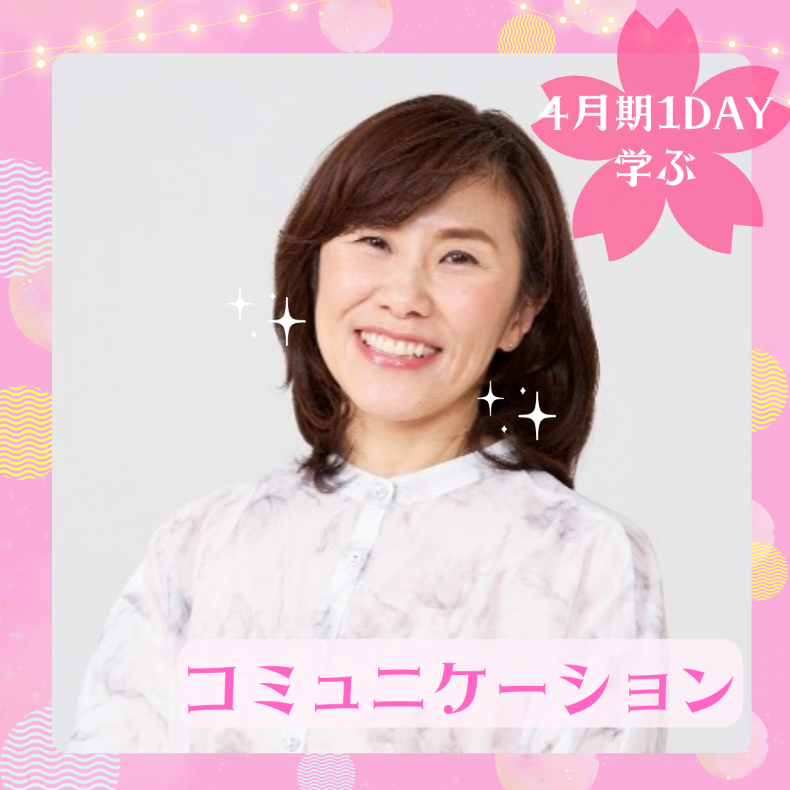 【me-gaco】五感で発見！わたしの感じ方と人との違い（4月期）