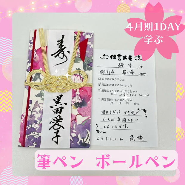 【me-gaco】知りたい！筆ペンの使い方・お仕事のボールペン字（4月期）