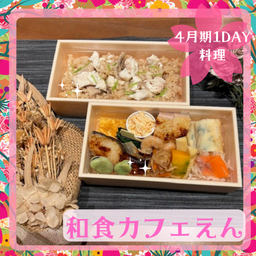 【me-gaco】和食の料理人の丁寧な料理(7月期）～豪華！春の銀だら二段弁当～