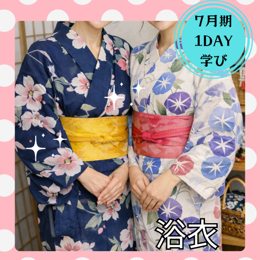 【me-gaco】1DAY着付け教室（7月期）〜一人で着れる浴衣編〜