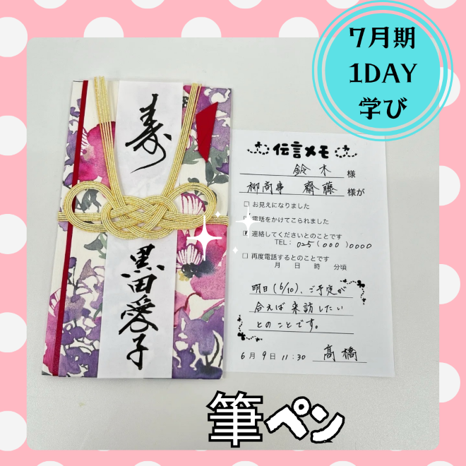 【me-gaco】知りたい！筆ペンの使い方・お仕事のボールペン字（7月期）