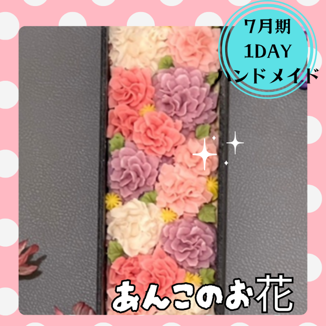 【me-gaco】あんこのお花Ⓡ体験教室【中級】（7月期）～からだに優しいお菓子を学ぶ～