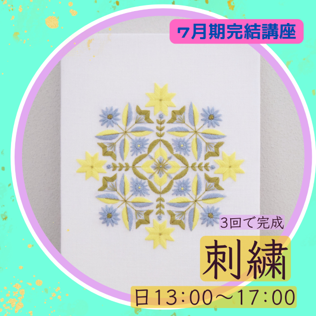 【me-gaco】基本のステッチで仕上げるシンメトリー刺繍の会(7月期)