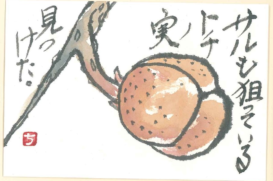 １day「ポトリ 秋の音」季節を送る絵手紙