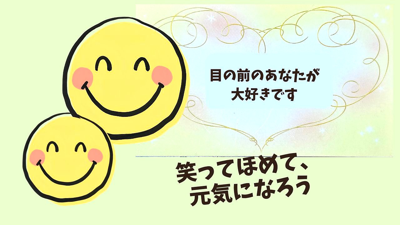 長岡教室【ワンデー講座】笑ってほめて、元気になろう
