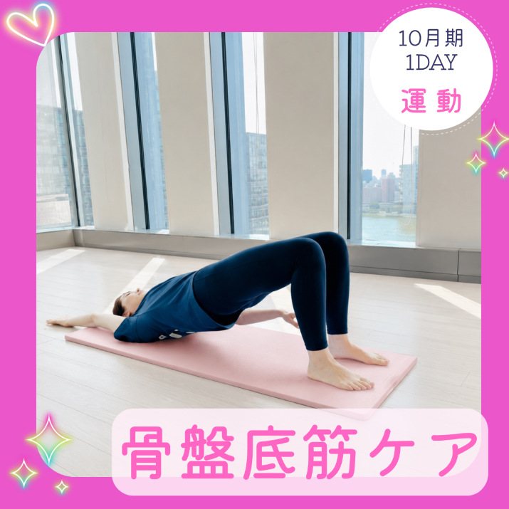 【me-gaco】助産師が伝える・ガスケ式やさしい骨盤底筋群ケア(10月期)ガスケアプローチ（姿勢×呼吸×いきまない動作）