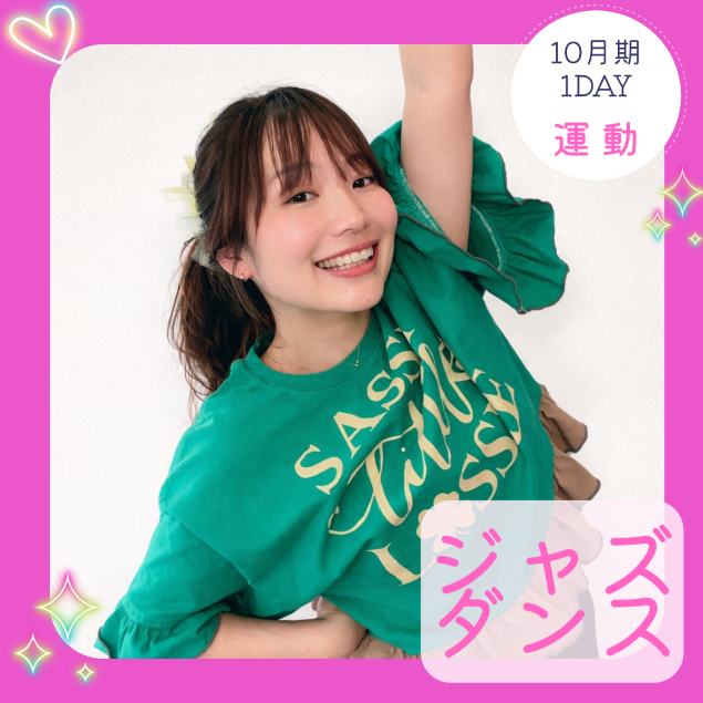 【me-gaco】音楽に合わせて歩くことから始める「大人のジャズダンス」(10月期)							運動経験ゼロでも大丈夫！初見で踊れるからその場で楽しめる1日体験