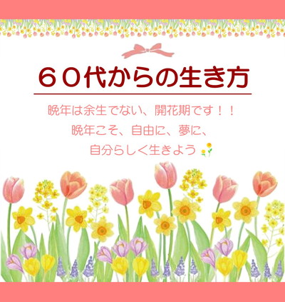 開運！手相でわかる ６０代からの生き方講座【3回完結】
