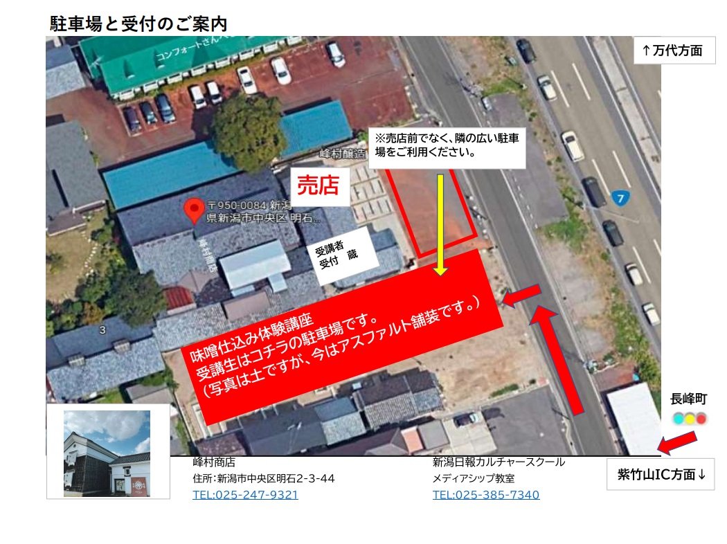 峰村商店(新潟市中央区明石2-3-44)