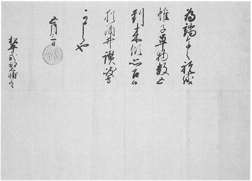 ＜特別講座＞越後の大名家が伝えた手紙 　ー受給文書と蒐集文書（コレクション）（4回完結）【オンライン受講可】